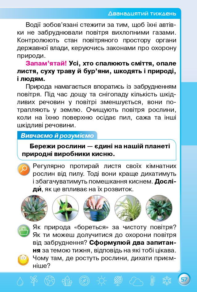 Я досліджую світ 3 клас І.В. Грущинська, З.М. Хитра 2020