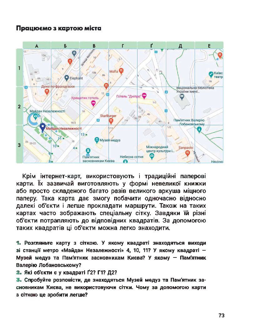 Я досліджую світ 3 клас О.Л. Іщенко, О.М. Ващенко, Л.В. Романенко, К.А. Романенко, Л.3. Козак, О.М. Кліщ 2020