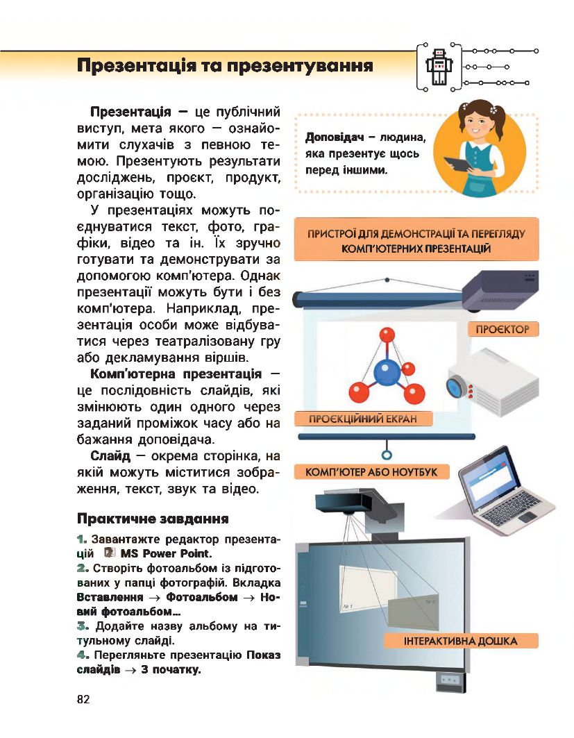 Я досліджую світ 3 клас О.Л. Іщенко, О.М. Ващенко, Л.В. Романенко, К.А. Романенко, Л.3. Козак, О.М. Кліщ 2020