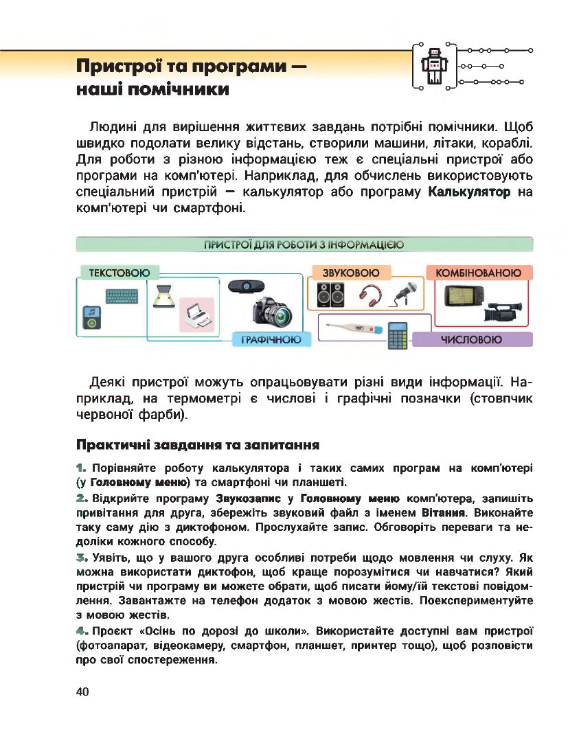 Я досліджую світ 3 клас О.Л. Іщенко, О.М. Ващенко, Л.В. Романенко, К.А. Романенко, Л.3. Козак, О.М. Кліщ 2020