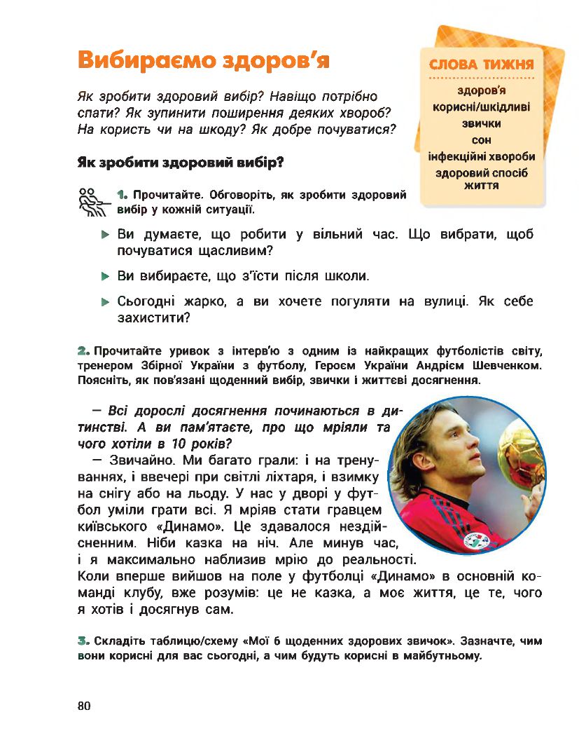 Я досліджую світ 3 клас О.Л. Іщенко, О.М. Ващенко, Л.В. Романенко, К.А. Романенко, Л.3. Козак, О.М. Кліщ 2020