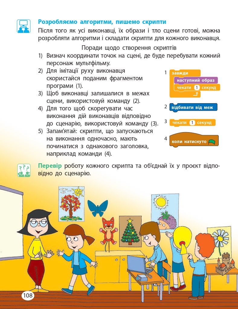 Я досліджую світ 3 клас М.М. Корнієнко, С.М. Крамаровська, І.Т. Зарецька 2020