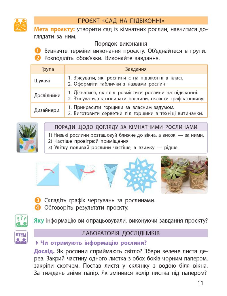 Я досліджую світ 3 клас М.М. Корнієнко, С.М. Крамаровська, І.Т. Зарецька 2020