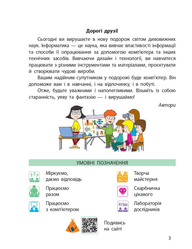 Я досліджую світ 3 клас М.М. Корнієнко, С.М. Крамаровська, І.Т. Зарецька 2020