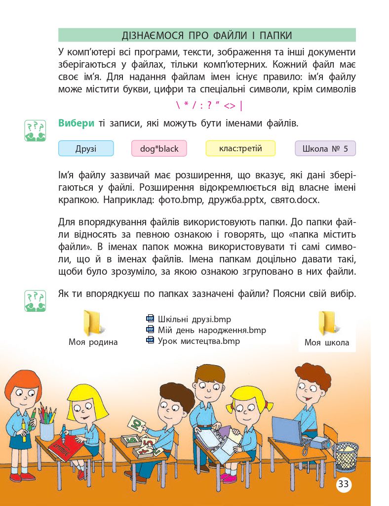 Я досліджую світ 3 клас М.М. Корнієнко, С.М. Крамаровська, І.Т. Зарецька 2020