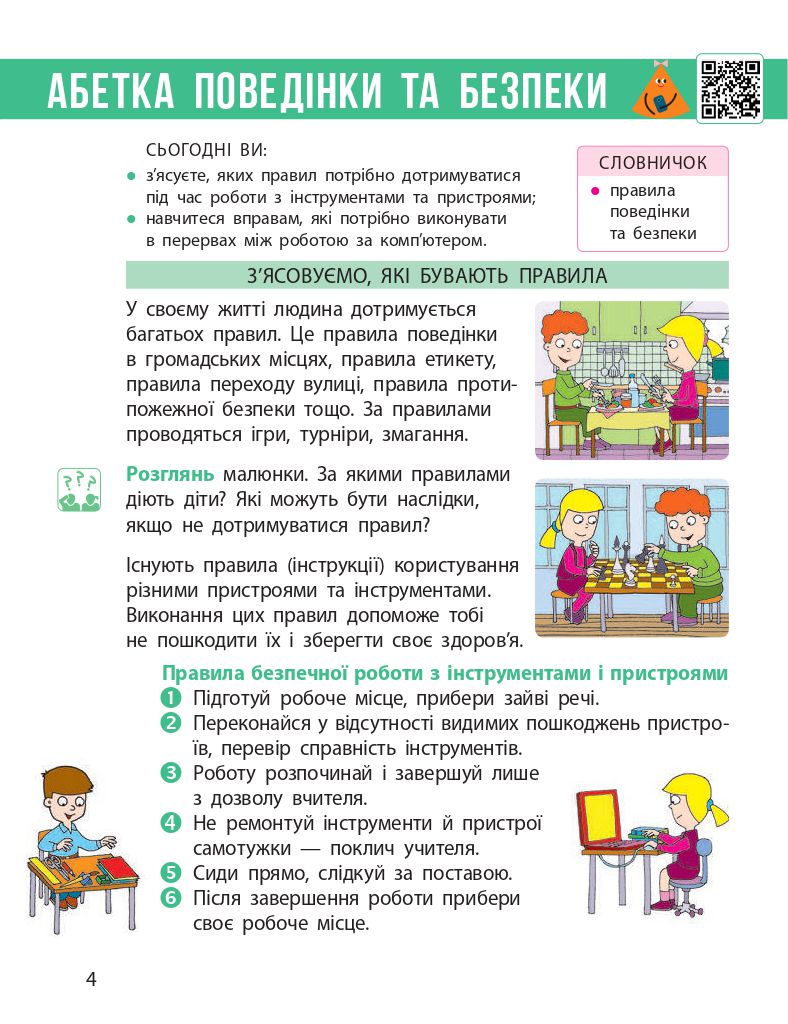 Я досліджую світ 3 клас М.М. Корнієнко, С.М. Крамаровська, І.Т. Зарецька 2020