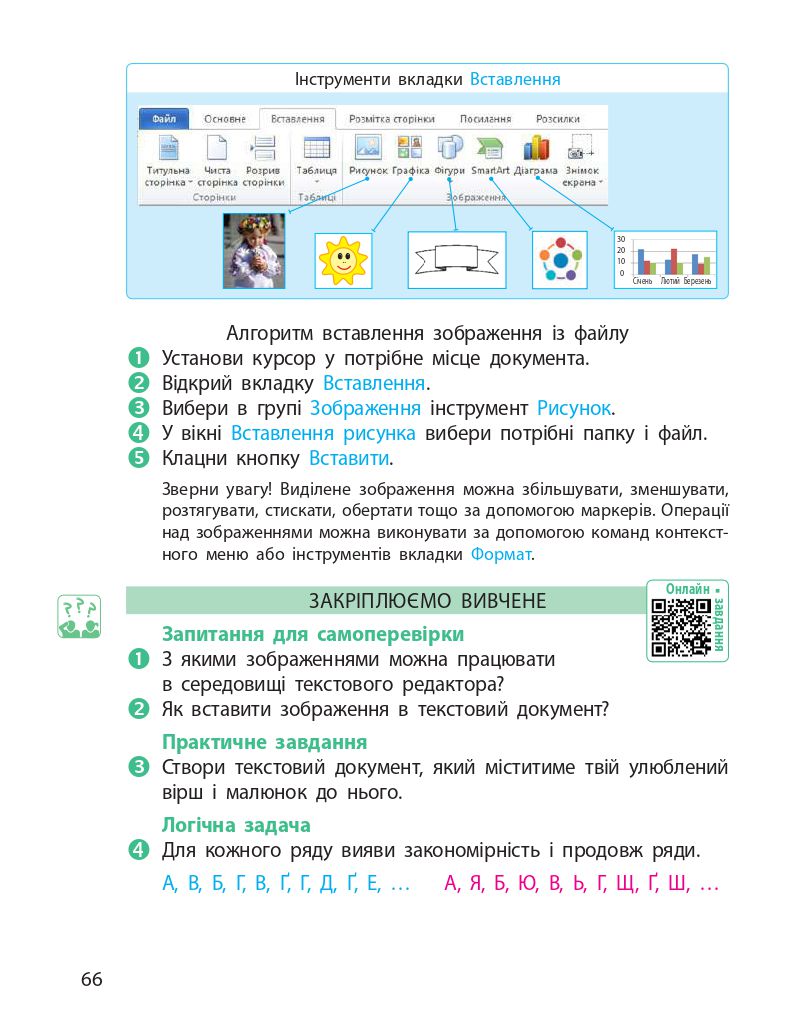 Я досліджую світ 3 клас М.М. Корнієнко, С.М. Крамаровська, І.Т. Зарецька 2020