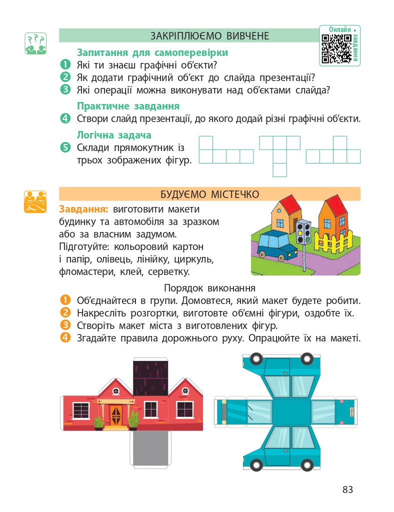 Я досліджую світ 3 клас М.М. Корнієнко, С.М. Крамаровська, І.Т. Зарецька 2020