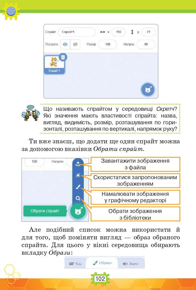 Я досліджую світ 3 клас Н.В. Морзе, О.В. Барна 2020