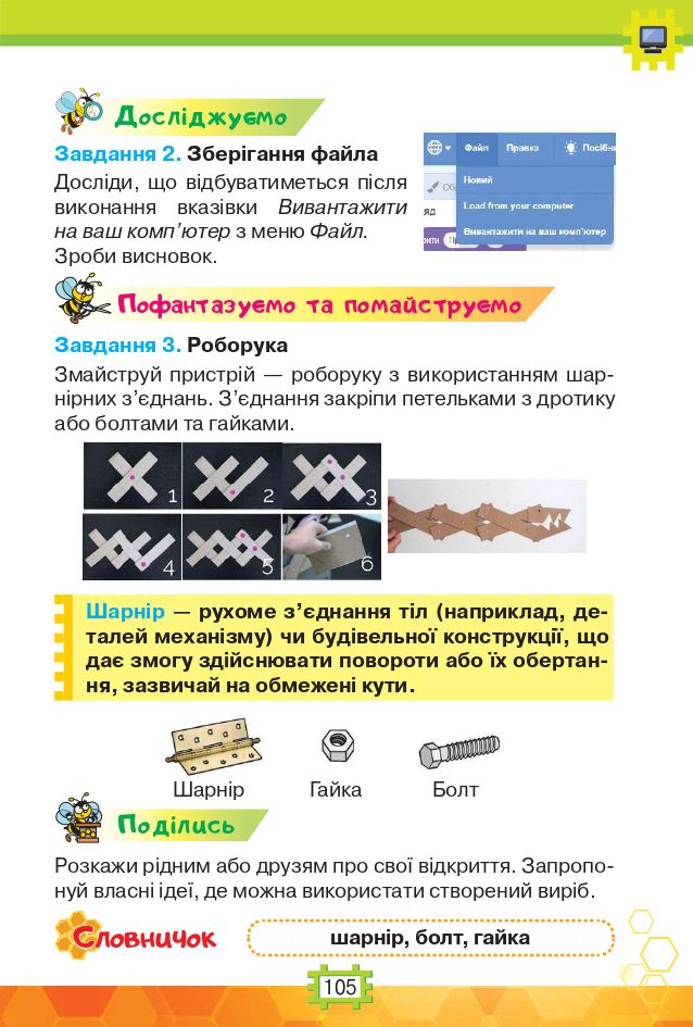 Я досліджую світ 3 клас Н.В. Морзе, О.В. Барна 2020