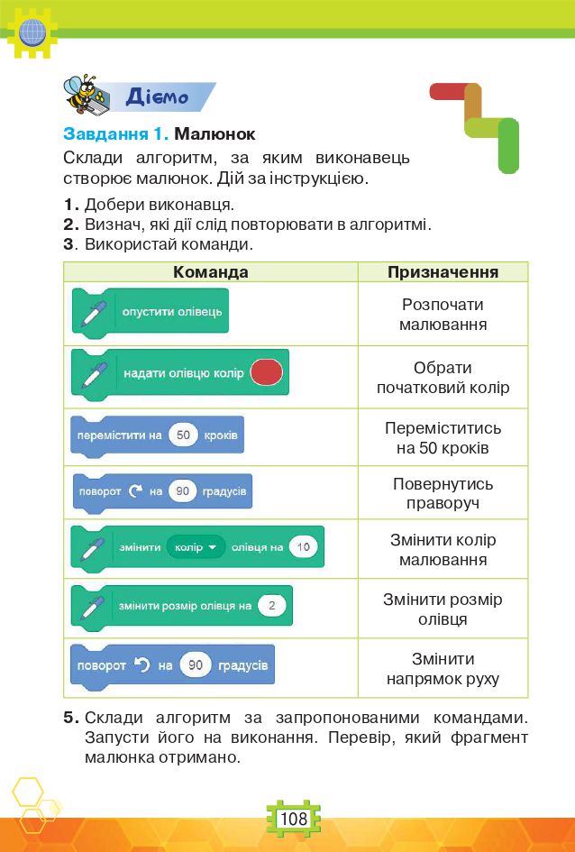 Я досліджую світ 3 клас Н.В. Морзе, О.В. Барна 2020