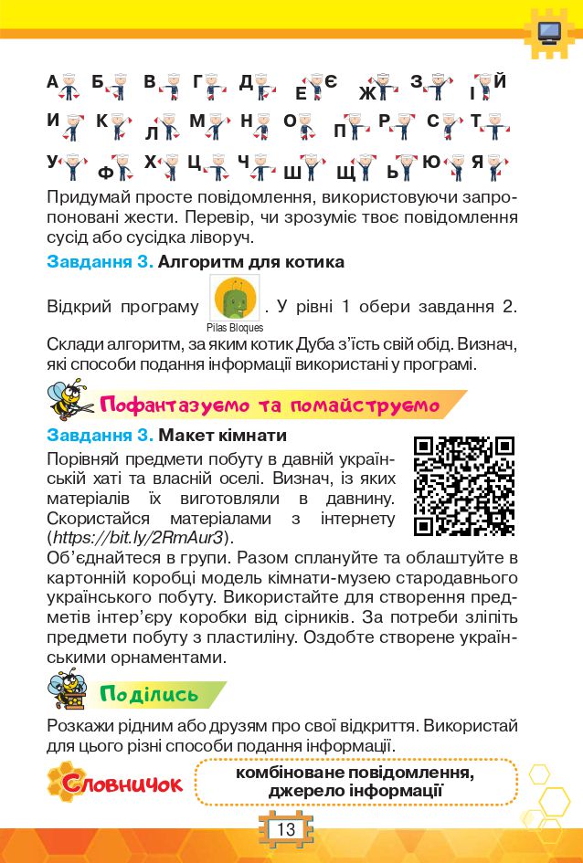 Я досліджую світ 3 клас Н.В. Морзе, О.В. Барна 2020