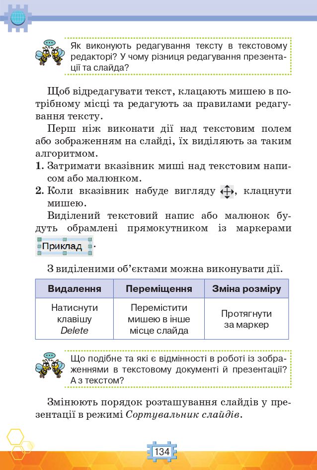 Я досліджую світ 3 клас Н.В. Морзе, О.В. Барна 2020