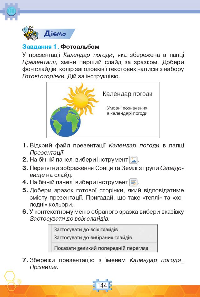 Я досліджую світ 3 клас Н.В. Морзе, О.В. Барна 2020