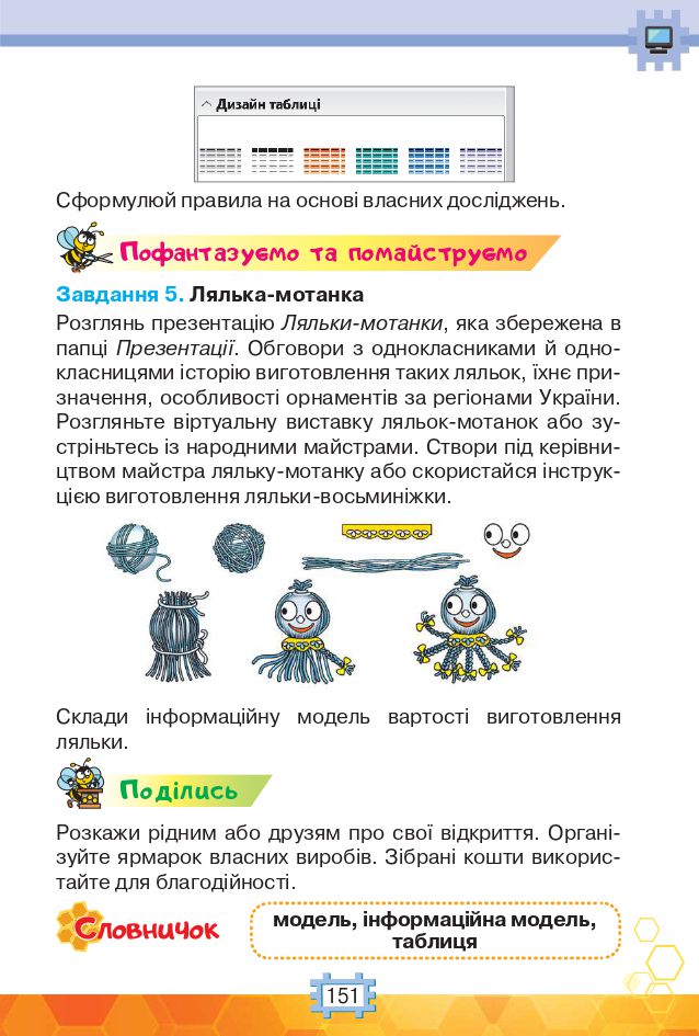 Я досліджую світ 3 клас Н.В. Морзе, О.В. Барна 2020