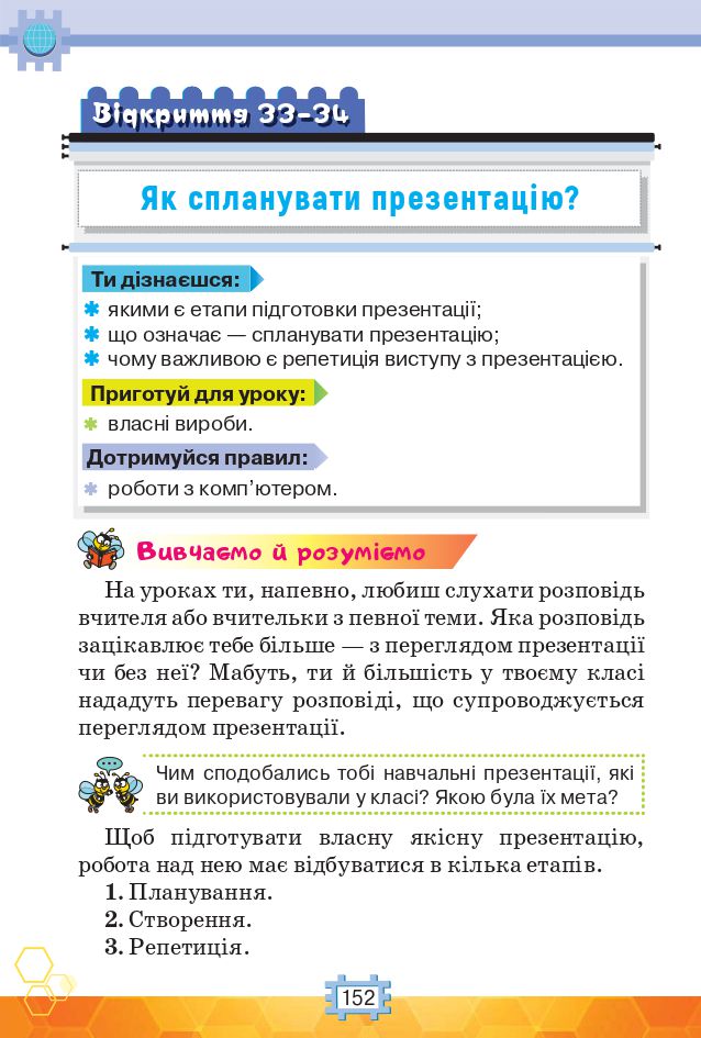Я досліджую світ 3 клас Н.В. Морзе, О.В. Барна 2020