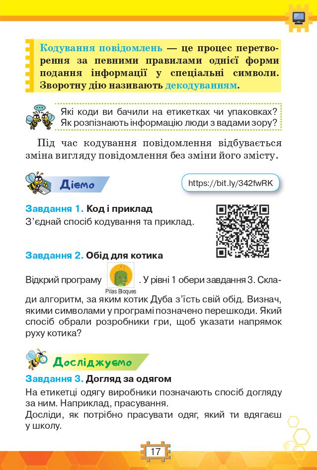 Я досліджую світ 3 клас Н.В. Морзе, О.В. Барна 2020