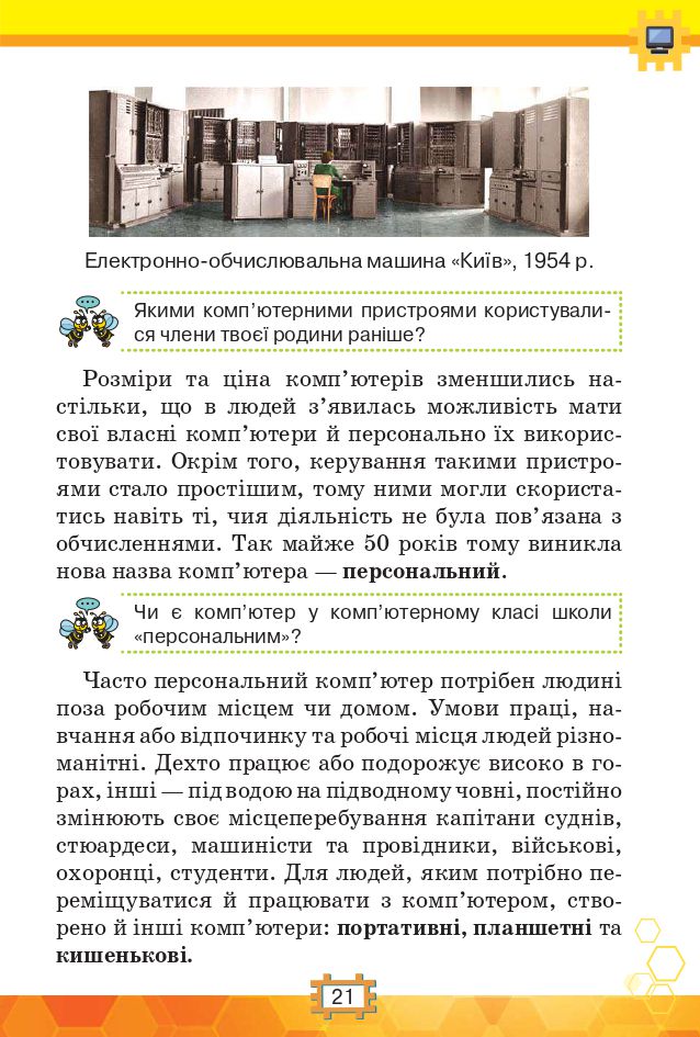 Я досліджую світ 3 клас Н.В. Морзе, О.В. Барна 2020