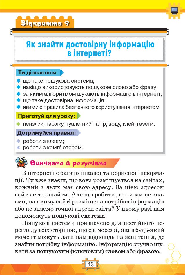 Я досліджую світ 3 клас Н.В. Морзе, О.В. Барна 2020