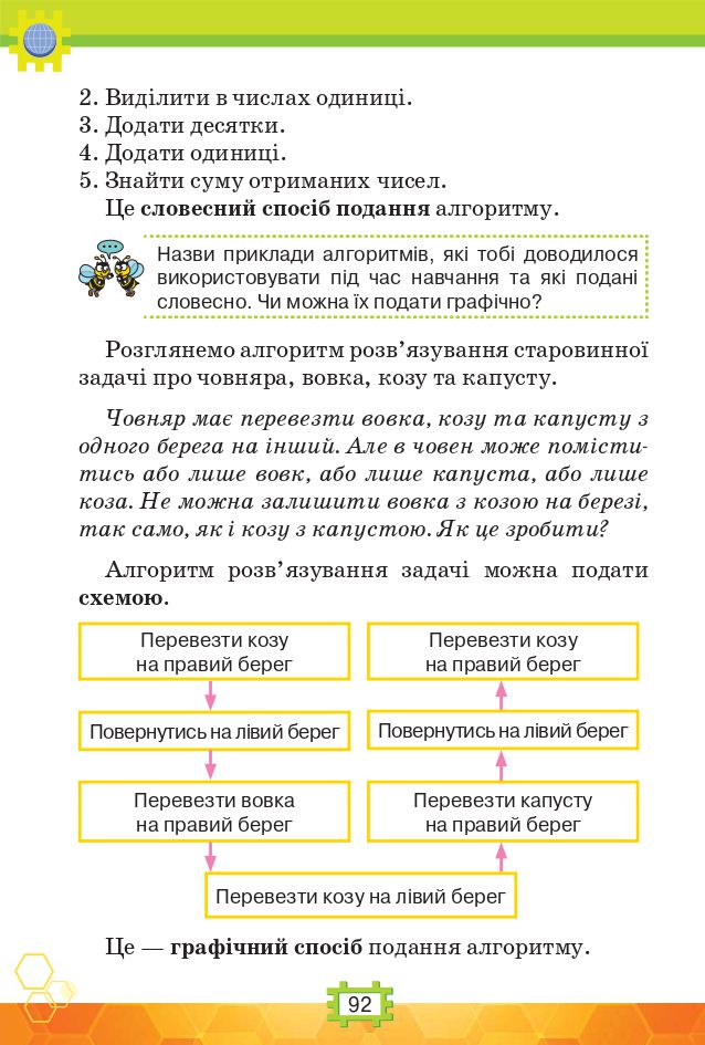 Я досліджую світ 3 клас Н.В. Морзе, О.В. Барна 2020