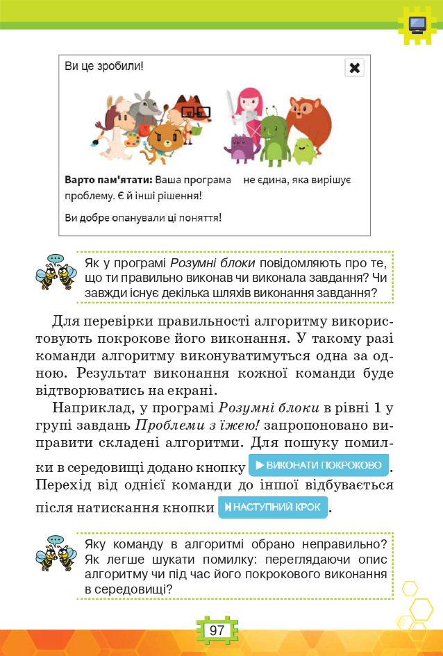 Я досліджую світ 3 клас Н.В. Морзе, О.В. Барна 2020