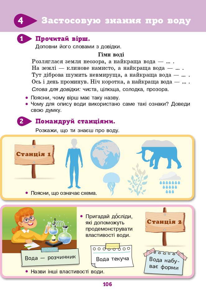 Я досліджую світ 3 клас М.С. Вашуленко, Г.В. Ломаковська, Т.П. Єресько, Г.О. Проценко 2020
