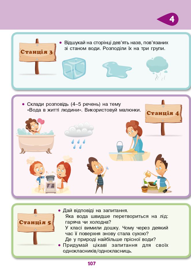 Я досліджую світ 3 клас М.С. Вашуленко, Г.В. Ломаковська, Т.П. Єресько, Г.О. Проценко 2020