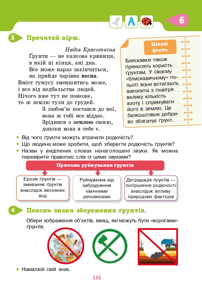Я досліджую світ 3 клас М.С. Вашуленко, Г.В. Ломаковська, Т.П. Єресько, Г.О. Проценко 2020
