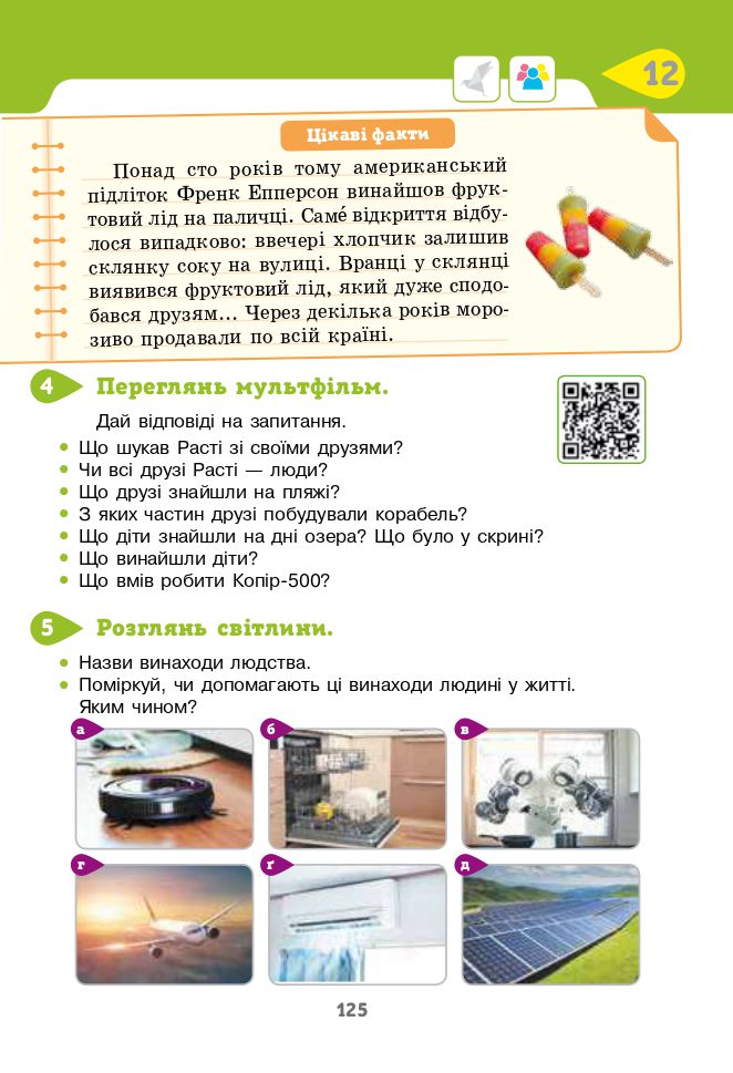 Я досліджую світ 3 клас М.С. Вашуленко, Г.В. Ломаковська, Т.П. Єресько, Г.О. Проценко 2020
