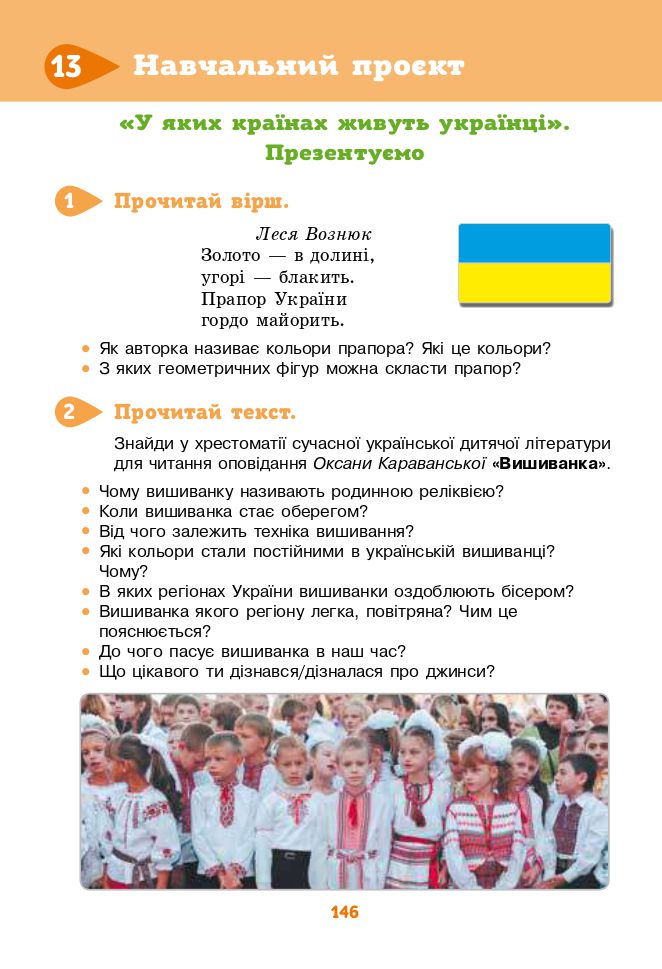 Я досліджую світ 3 клас М.С. Вашуленко, Г.В. Ломаковська, Т.П. Єресько, Г.О. Проценко 2020