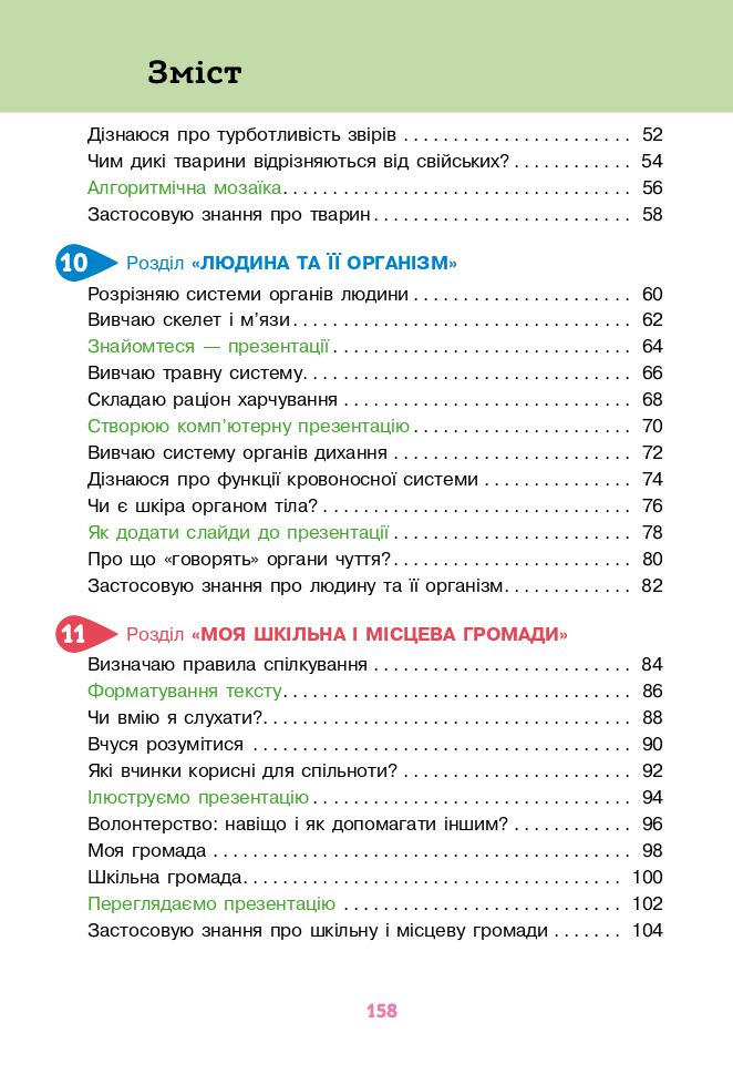 Я досліджую світ 3 клас М.С. Вашуленко, Г.В. Ломаковська, Т.П. Єресько, Г.О. Проценко 2020