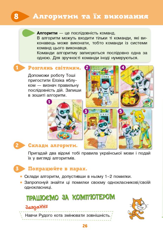Я досліджую світ 3 клас М.С. Вашуленко, Г.В. Ломаковська, Т.П. Єресько, Г.О. Проценко 2020