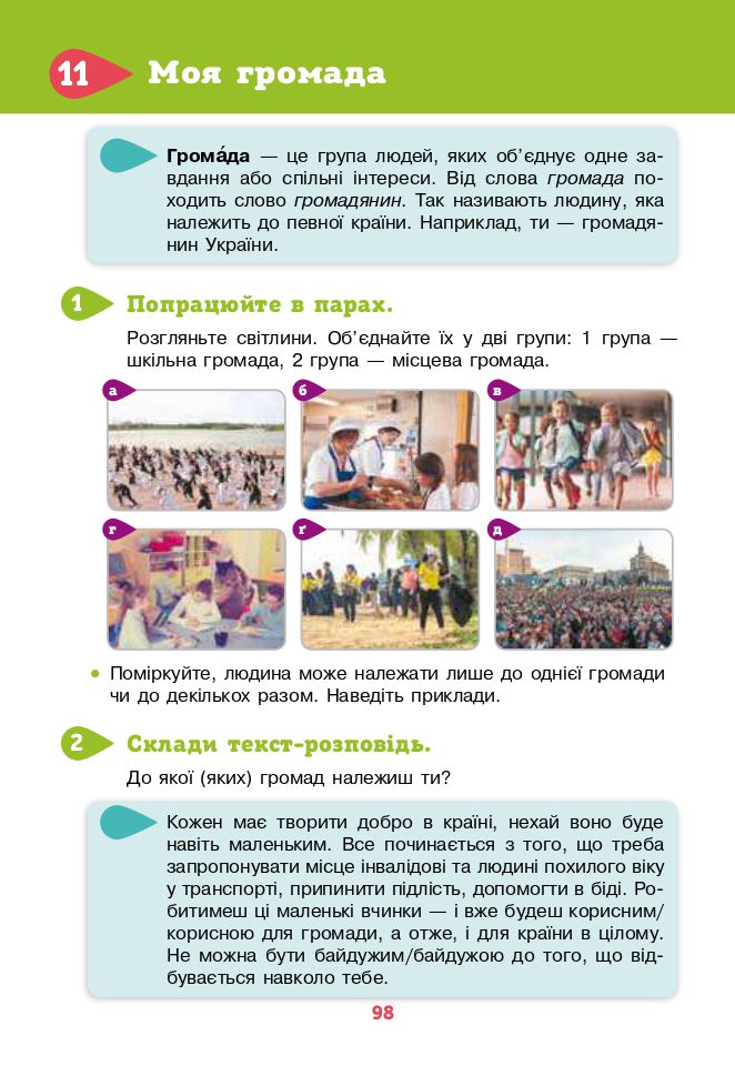 Я досліджую світ 3 клас М.С. Вашуленко, Г.В. Ломаковська, Т.П. Єресько, Г.О. Проценко 2020