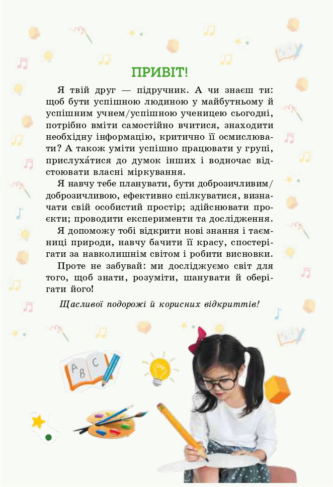 Я досліджую світ 3 клас М.С. Вашуленко, Г.В. Ломаковська, Т.П. Єресько, Г.О. Проценко 2020