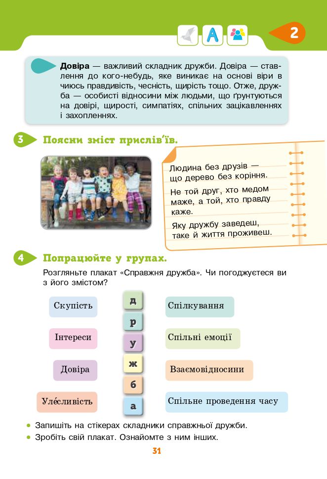 Я досліджую світ 3 клас М.С. Вашуленко, Г.В. Ломаковська, Т.П. Єресько, Г.О. Проценко 2020
