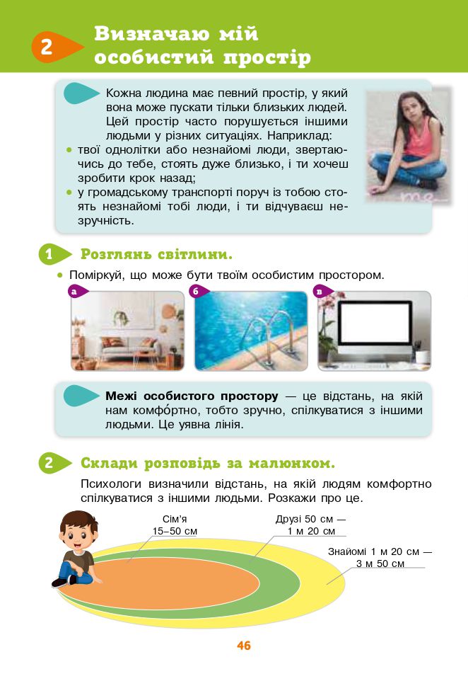 Я досліджую світ 3 клас М.С. Вашуленко, Г.В. Ломаковська, Т.П. Єресько, Г.О. Проценко 2020