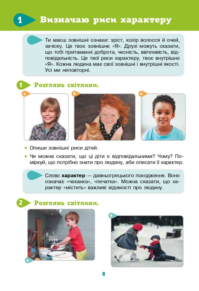 Я досліджую світ 3 клас М.С. Вашуленко, Г.В. Ломаковська, Т.П. Єресько, Г.О. Проценко 2020