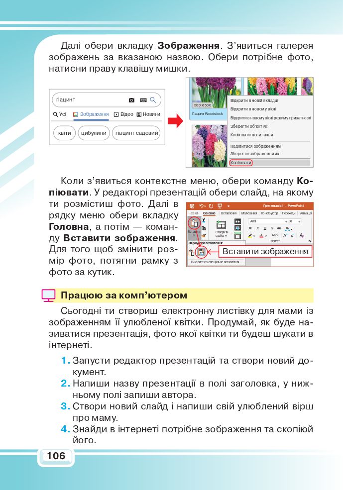 Я досліджую світ 3 клас Вдовенко В.В., Котелянець Н.В., Агєєва О.В. 2020