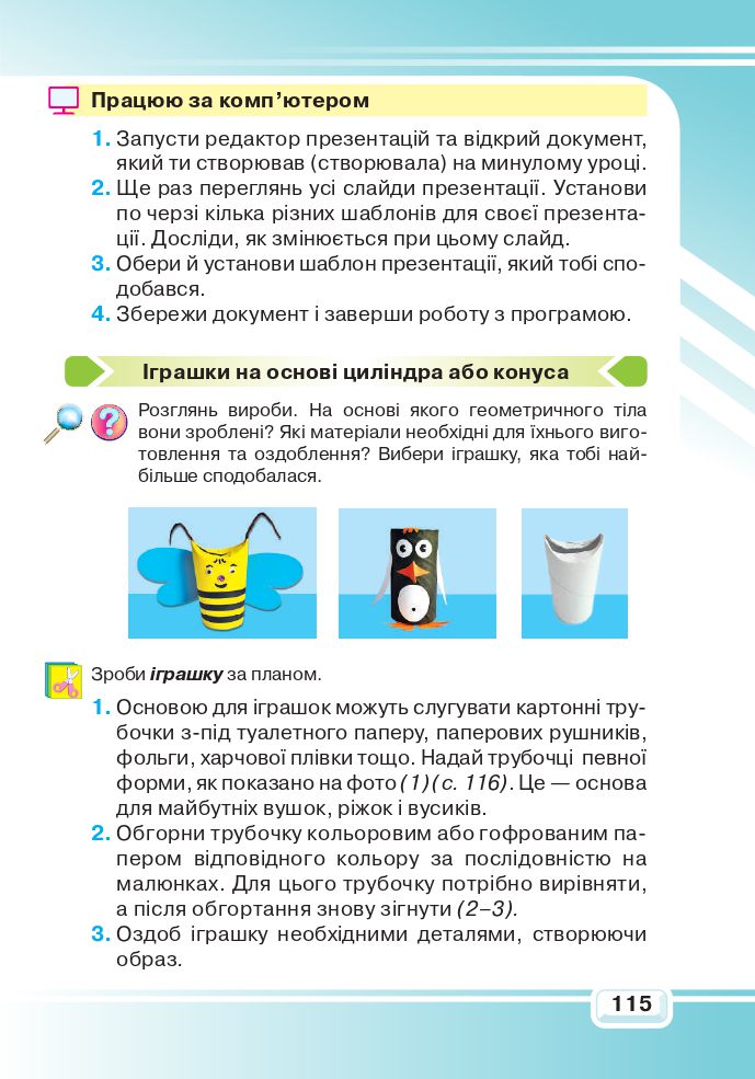 Я досліджую світ 3 клас Вдовенко В.В., Котелянець Н.В., Агєєва О.В. 2020
