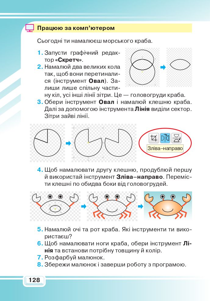 Я досліджую світ 3 клас Вдовенко В.В., Котелянець Н.В., Агєєва О.В. 2020