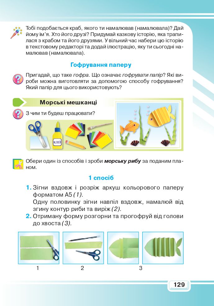 Я досліджую світ 3 клас Вдовенко В.В., Котелянець Н.В., Агєєва О.В. 2020