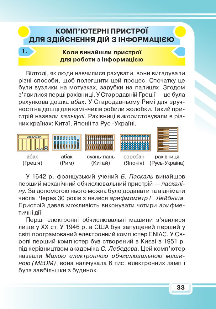 Я досліджую світ 3 клас Вдовенко В.В., Котелянець Н.В., Агєєва О.В. 2020
