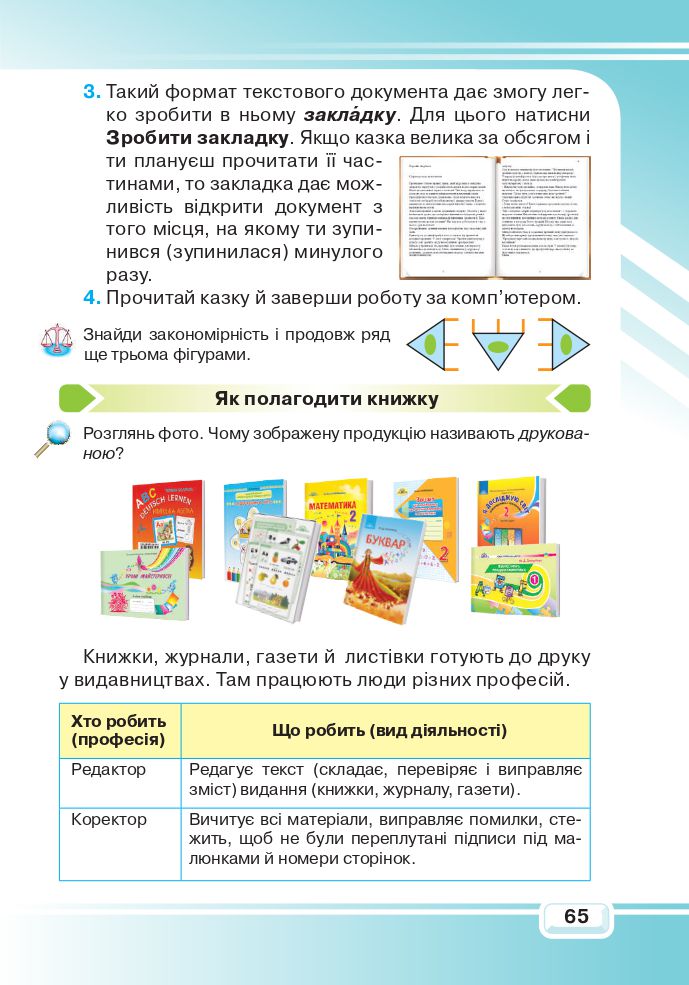 Я досліджую світ 3 клас Вдовенко В.В., Котелянець Н.В., Агєєва О.В. 2020