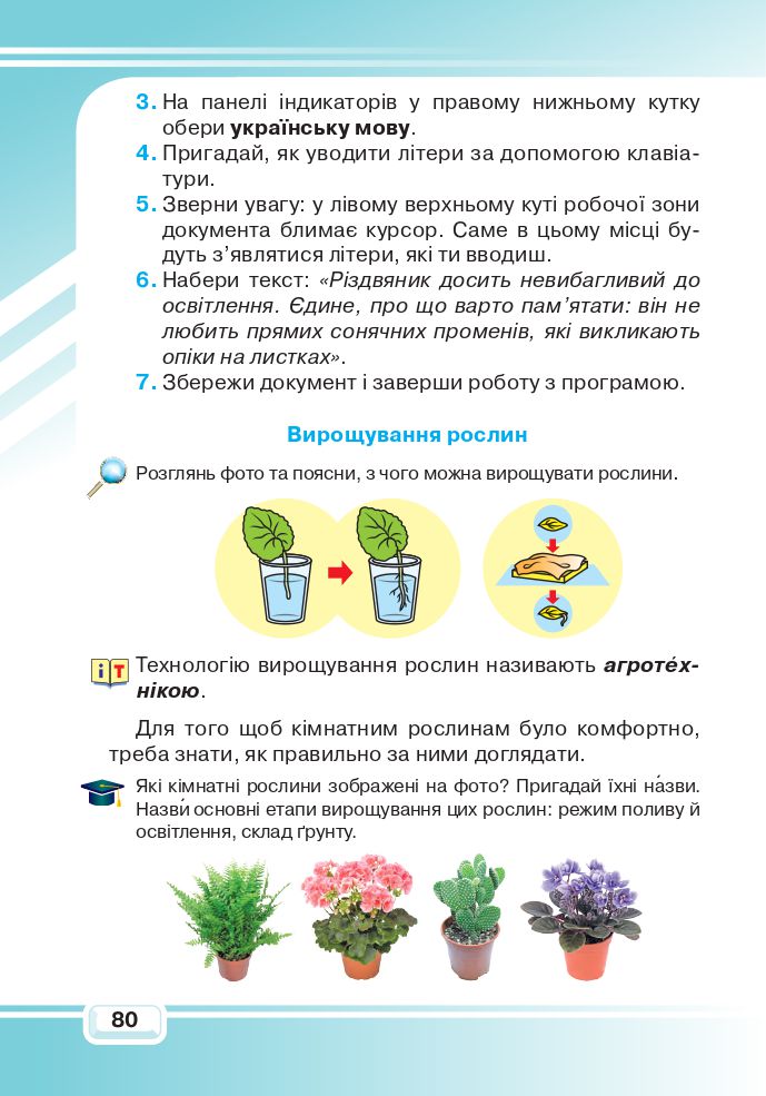 Я досліджую світ 3 клас Вдовенко В.В., Котелянець Н.В., Агєєва О.В. 2020