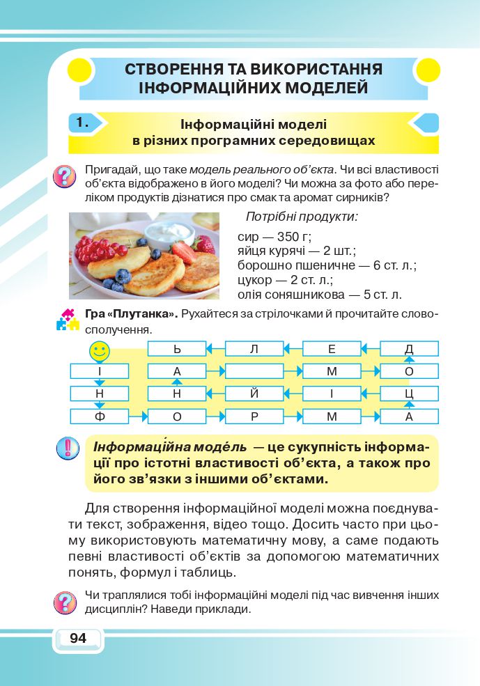Я досліджую світ 3 клас Вдовенко В.В., Котелянець Н.В., Агєєва О.В. 2020