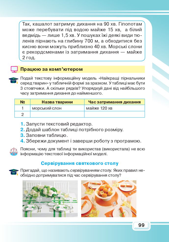 Я досліджую світ 3 клас Вдовенко В.В., Котелянець Н.В., Агєєва О.В. 2020