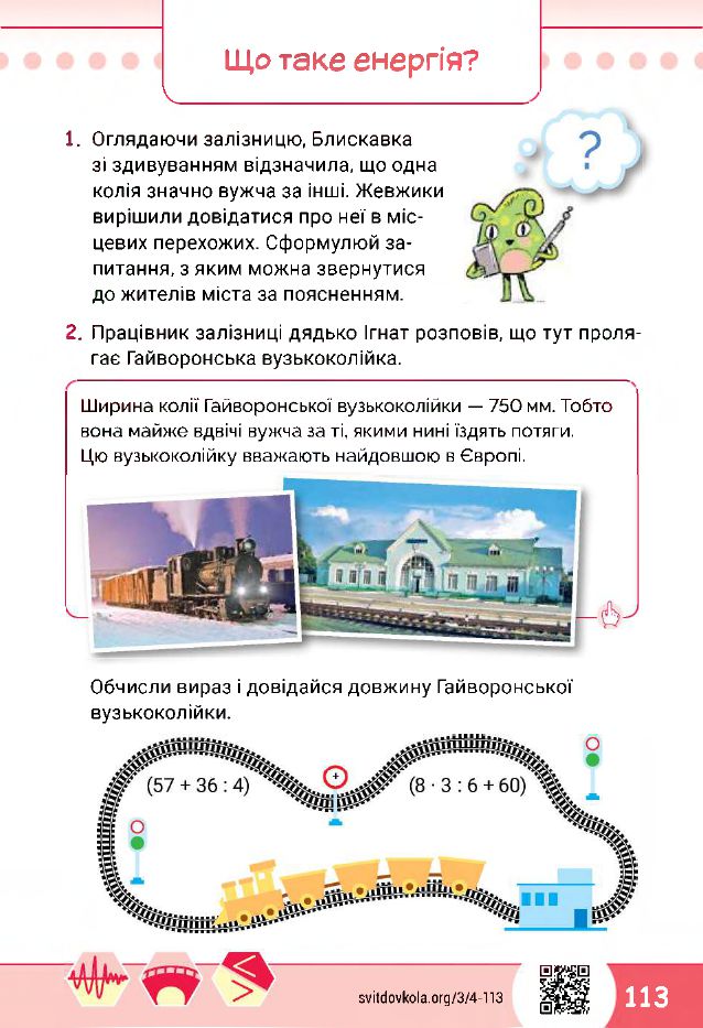 Я досліджую світ 3 клас О.В. Волощенко, О.П. Козак, Г.С. Остапенко 2020