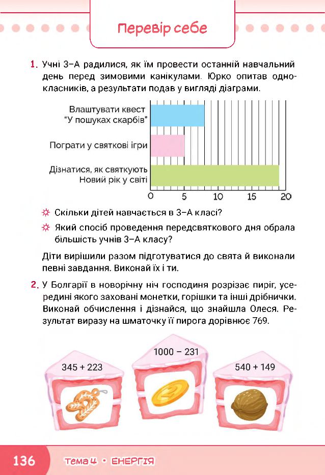 Я досліджую світ 3 клас О.В. Волощенко, О.П. Козак, Г.С. Остапенко 2020