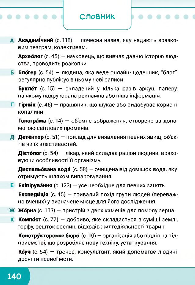 Я досліджую світ 3 клас О.В. Волощенко, О.П. Козак, Г.С. Остапенко 2020