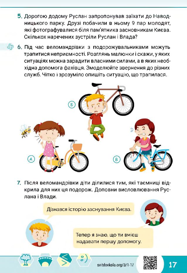 Я досліджую світ 3 клас О.В. Волощенко, О.П. Козак, Г.С. Остапенко 2020